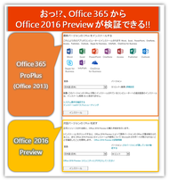 Office 2016 Preview提供開始！