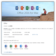 Office 365契約者に先行リリース開始！"Office for Mac 2016"