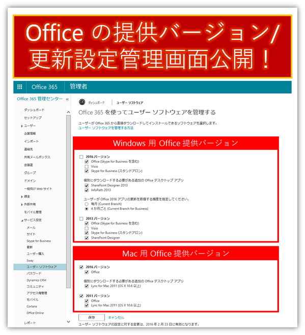 Officeの更新管理や提供バージョン管理画面がリリースされました Office オフィス 365相談センターブログ Sb C S