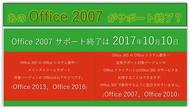 Office 2007からのお乗り換えはOffice 365を！