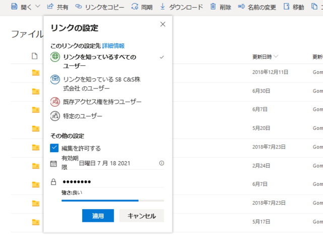 パスワード付きリンク でもっと安全 便利にファイル共有 Office オフィス 365相談センターブログ Sb C S