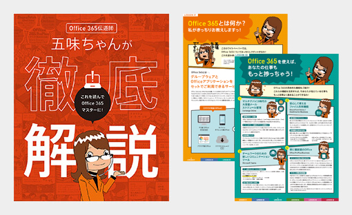 資料ダウンロード一覧 Office オフィス 365相談センター