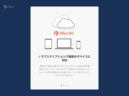 Office For Ipadの使い方 Office オフィス 365相談センター