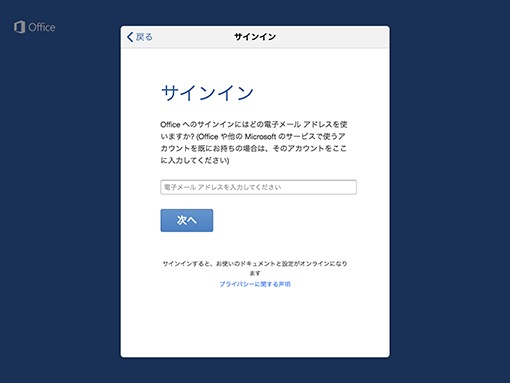 Office For Ipadの使い方 Office オフィス 365相談センター