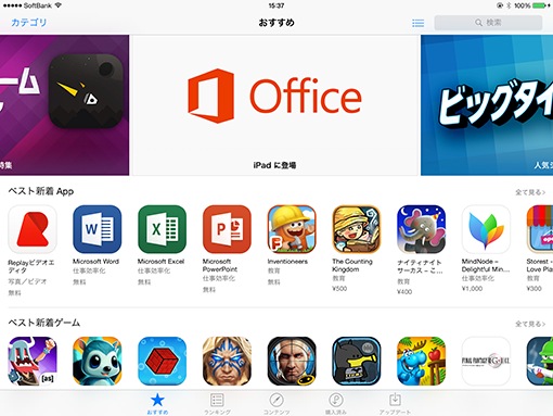 Office For Ipadの使い方 Office オフィス 365相談センター