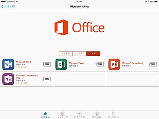 Office For Ipadの使い方 Office オフィス 365相談センター