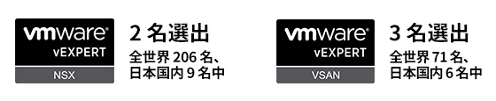 特に高い評価を受けたvExpertとして4名が選出