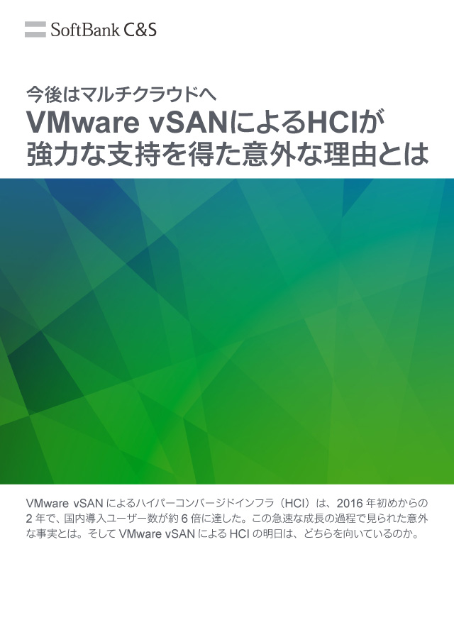 資料ダウンロード Vmwareソリューション