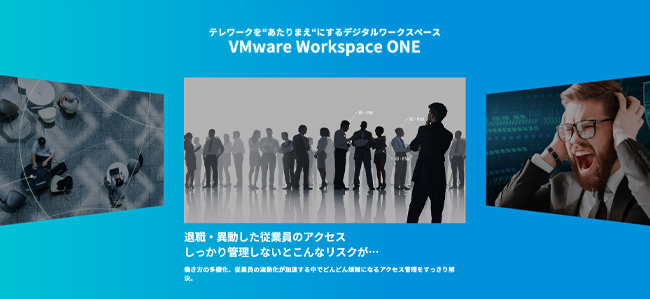 VMware Workspace ONE が実現するゼロトラスト 