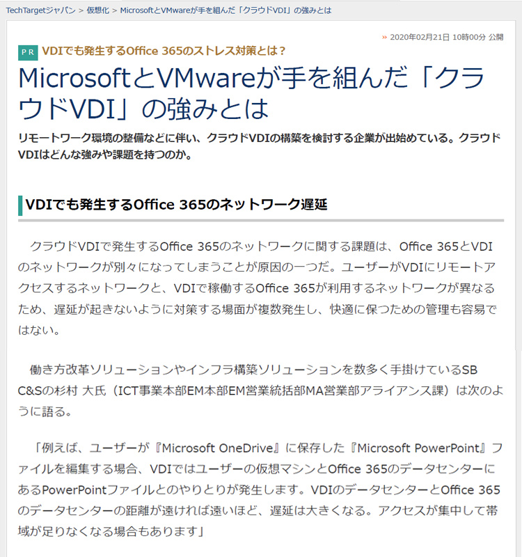 MicrosoftとVMwareが手を組んだ「クラウドVDI」の強みとは