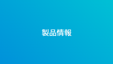 VMware Carbon Black Cloud 製品情報