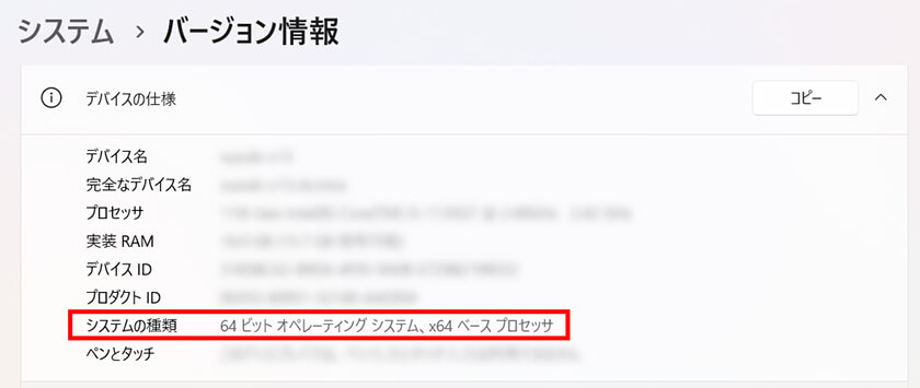 自社のパソコンが32bit版か64bit版か確認する方法