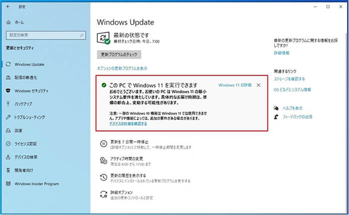 Windows 11にアップグレードする