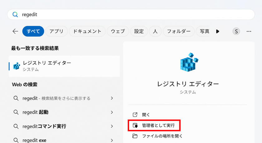 「管理者として実行」をクリックする