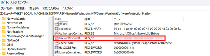 「BackupProductKeyDefault」に記載されているプロダクトキーを確認する