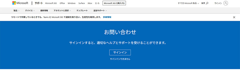 「サインイン」からMicrosoftアカウントにログインする