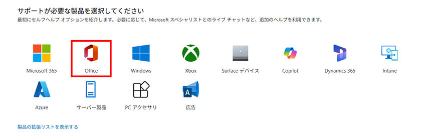 「Office」をクリックする