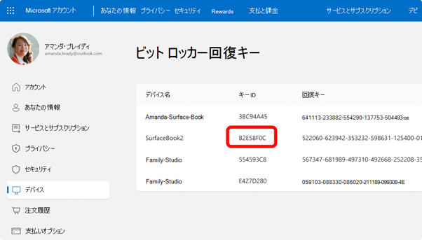 3. Microsoftアカウントにログインする