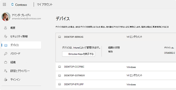 3. 左側のメニューから「デバイス」をクリックし、回復キーが必要なデバイスを展開する