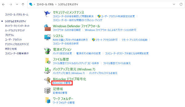 3. 「BitLocker の管理」をクリックする