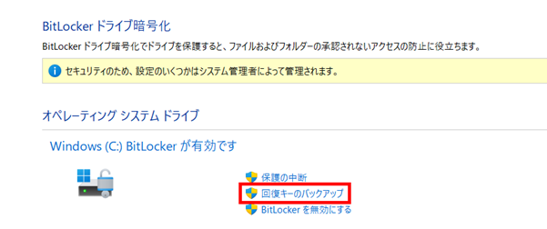4. 「回復キーのバックアップ」をクリックする