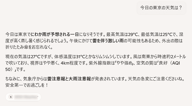 Copilotでの検索例