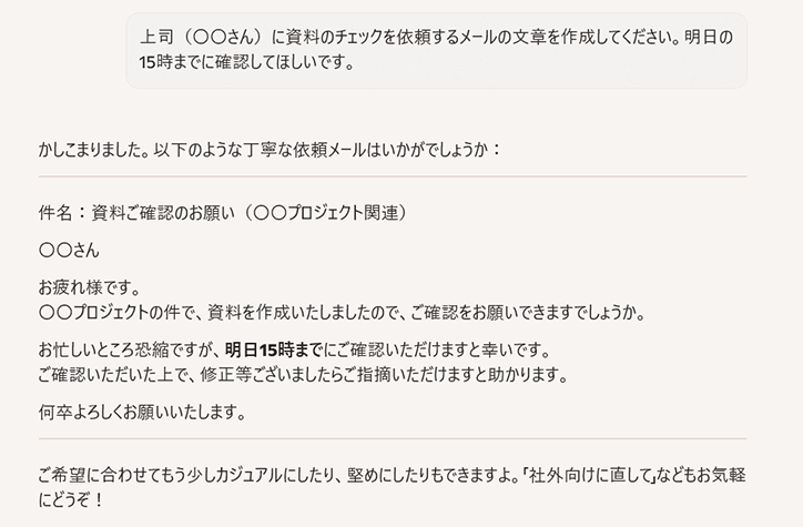 Copilotでメール作成