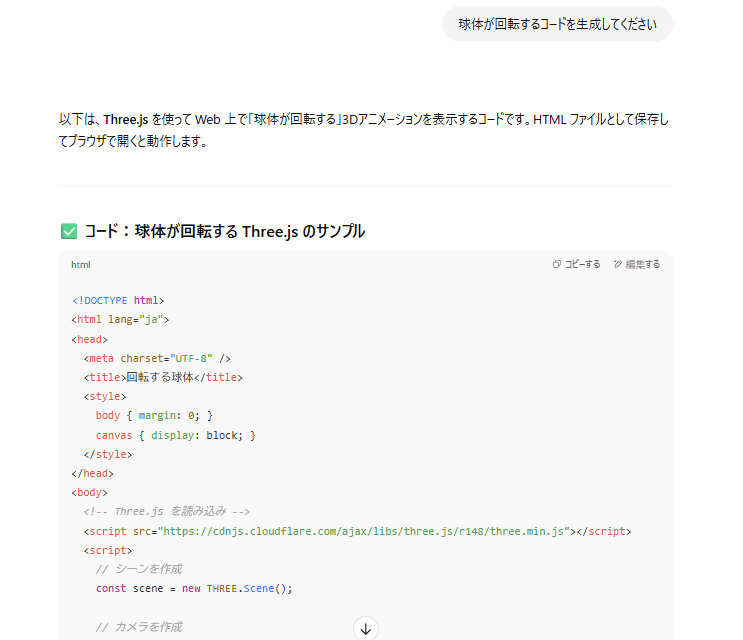 ChatGPTコード生成例
