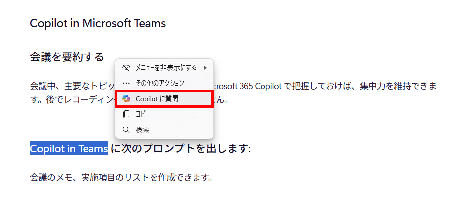 EdgeのCopilot機能イメージ