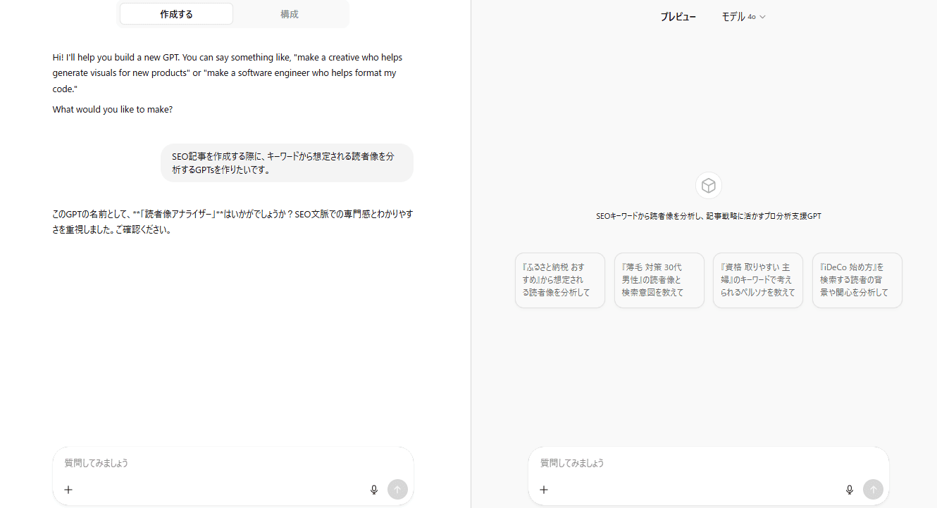 GPTs作成画面
