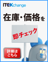 IT-EXChangeのIT製品・サービス情報