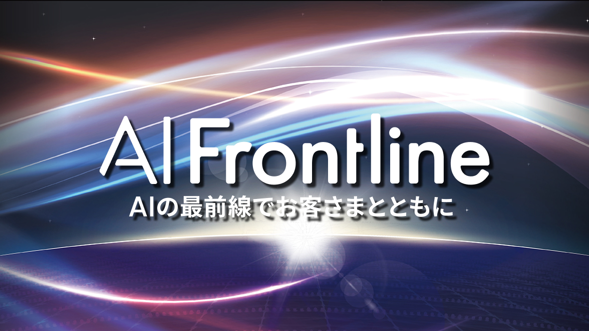 画像：SB C&S主催「AI Frontline」「図面バンク」出展決定