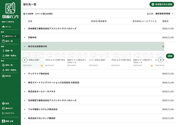 キャプチャ画像：取引先マスタ機能
