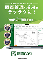 画像：図面バンク 製品カタログ