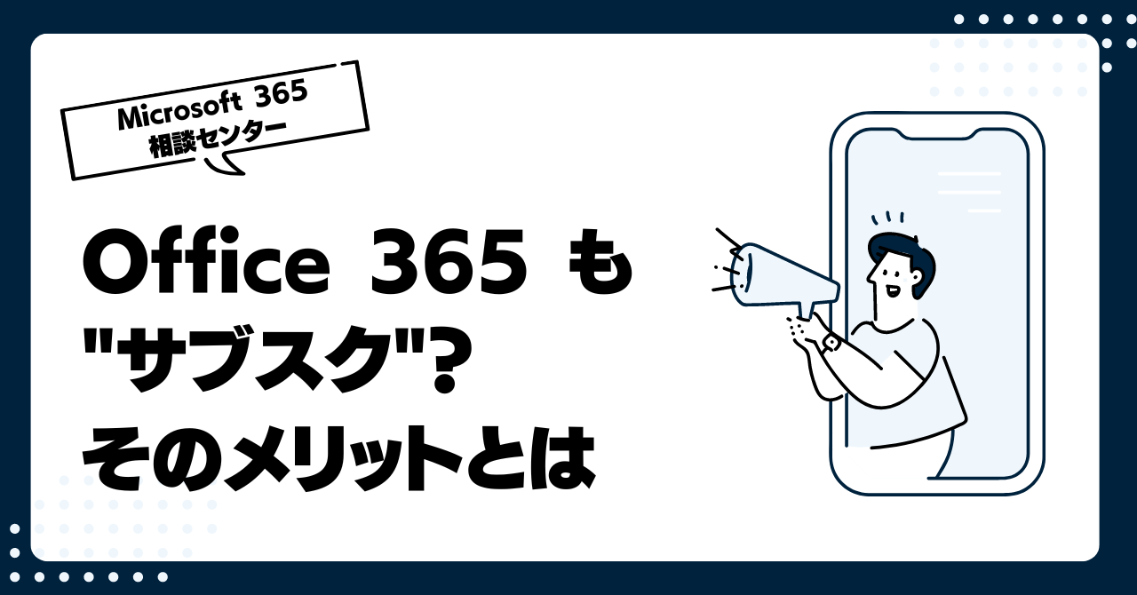 Office 365 も