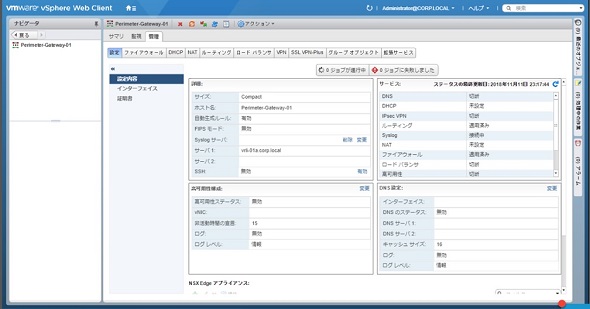 VMware NSX はGUI 画面で設定が行えるため、誰が見ても分かりやすい形で管理が行える